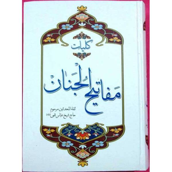 Mafatih al ghyb urdu pdf